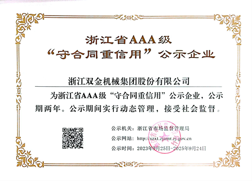大阳城集团娱乐游戏公司再次获评浙江省AAA级守合同重信用公示企业
